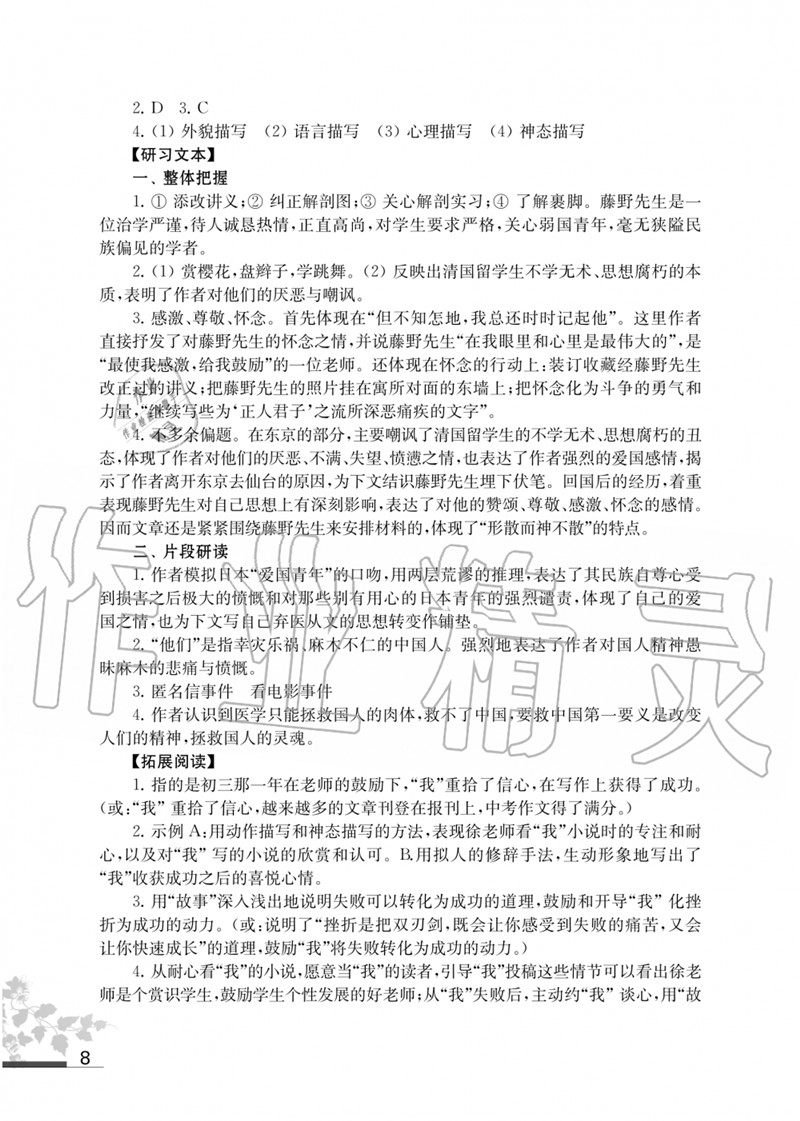 2019年江苏凤凰教育人教版八年级上册语文补充习题答案