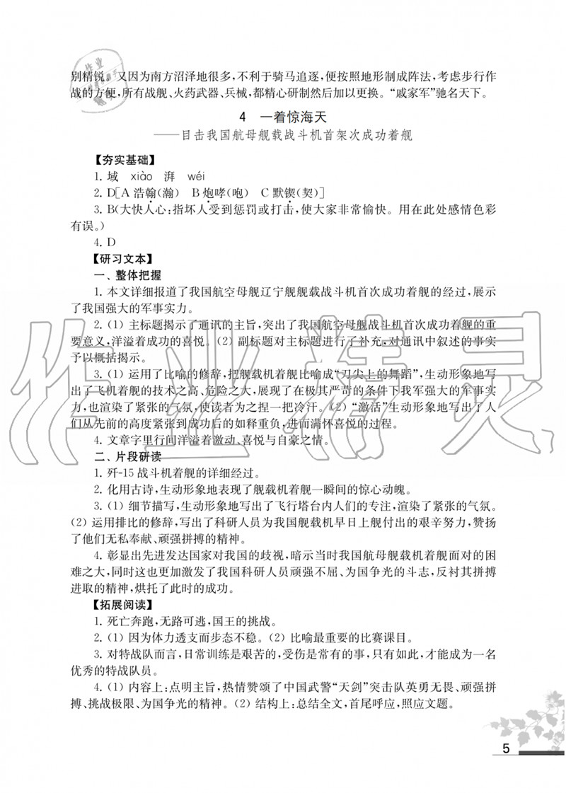 2019年江苏凤凰教育人教版八年级上册语文补充习题答案