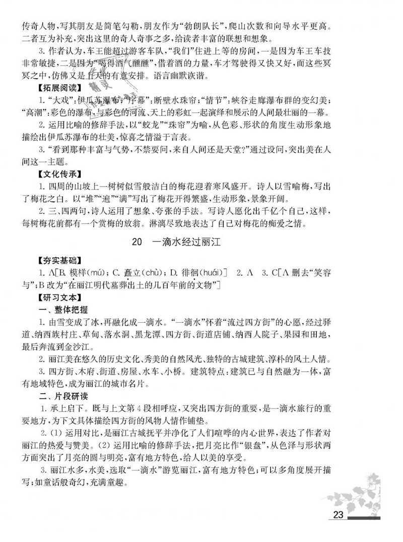 2019年江苏凤凰教育人教版八年级下册语文补充习题答案